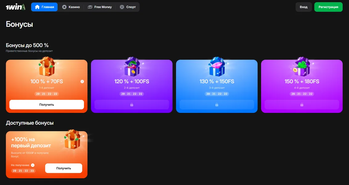 Бонусы и акции, доступные после входа на платформу